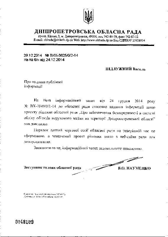 В горсовете Днепра хотят возродить старую монополию? 3