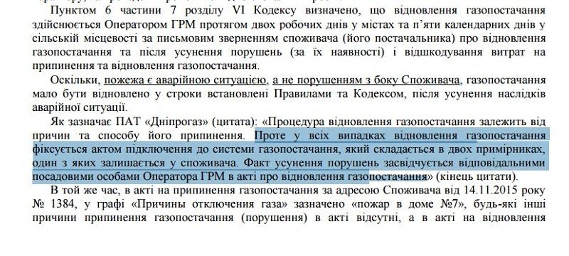 Почему «Днепрогаз» полгода не подключал погорельца в Днепре 2