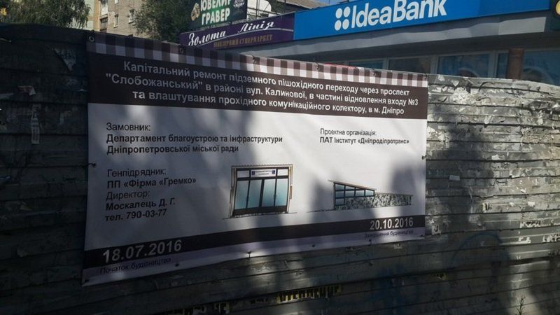 Ремонт перехода на Калиновой: «На заборе тоже написано» 1