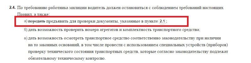 Вас остановил полицейский. Как спасаться? 7