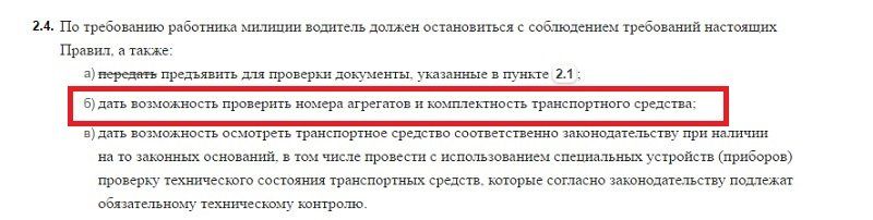 Вас остановил полицейский. Как спасаться? 8
