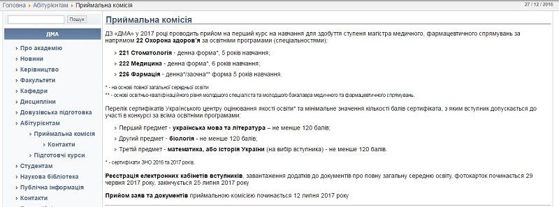 Будущим врачам Днепра не нужно знать химию? 1