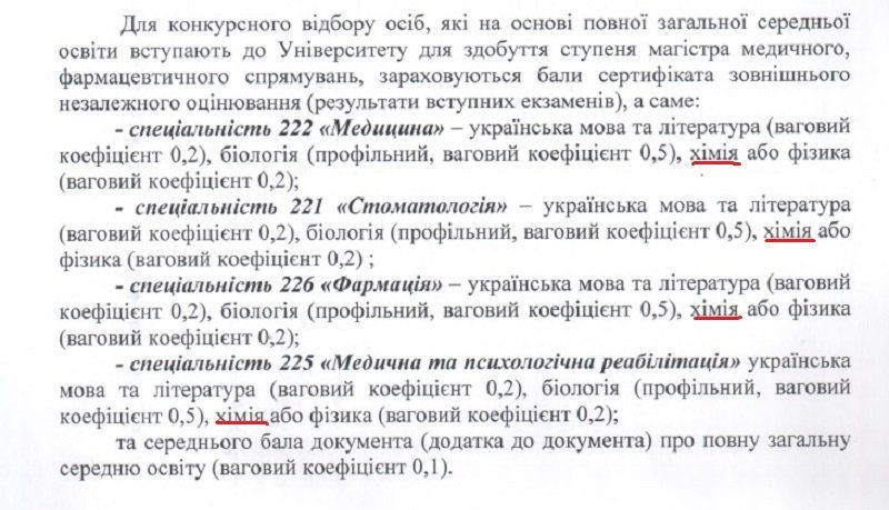 Будущим врачам Днепра не нужно знать химию? 3