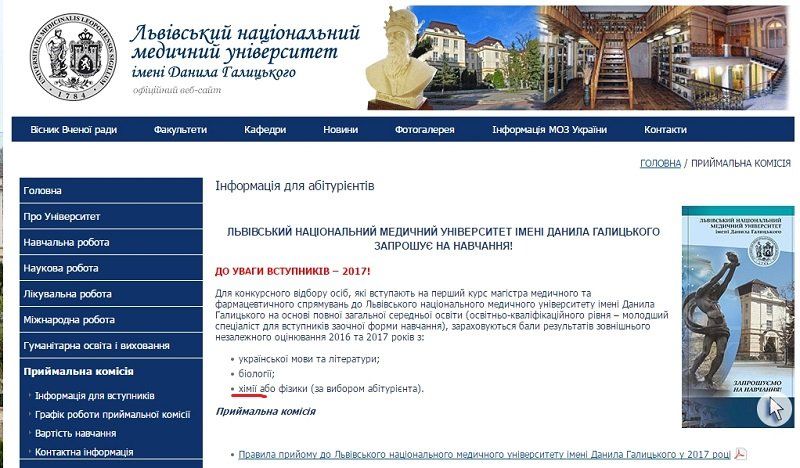 Будущим врачам Днепра не нужно знать химию? 4