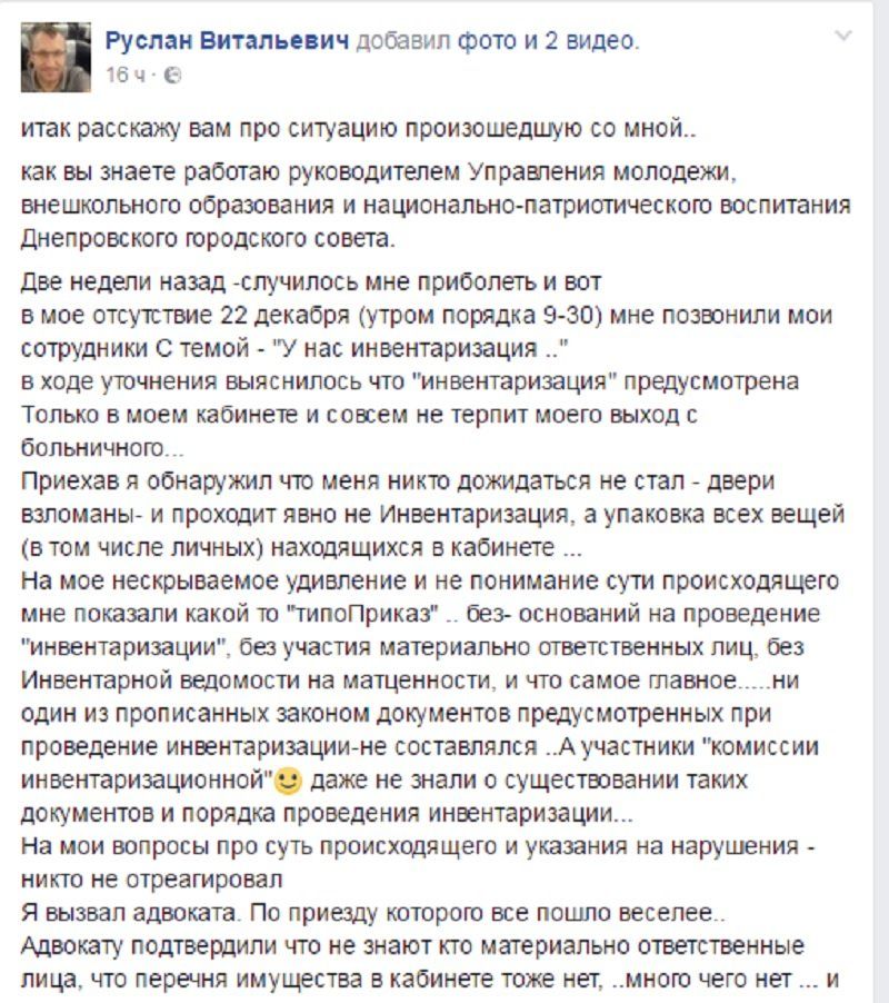 В Днепре инвентаризировали чиновника горсовета Руслана Буленка 1