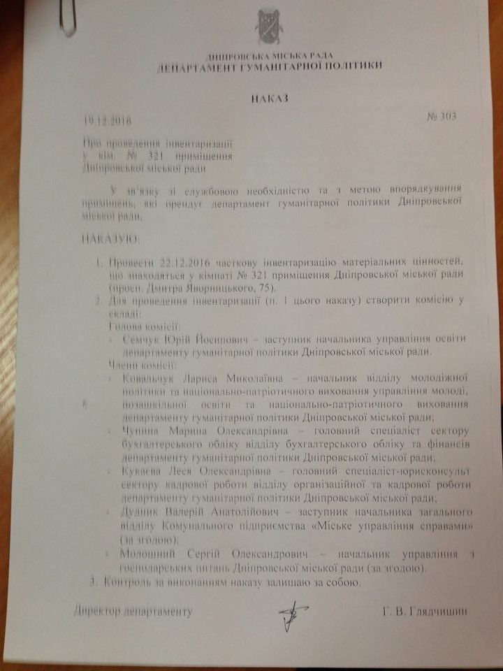 В Днепре инвентаризировали чиновника горсовета Руслана Буленка 2