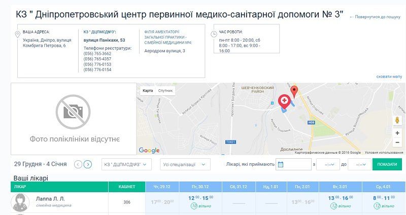 В Днепре заработала электронная запись на прием к врачу 2