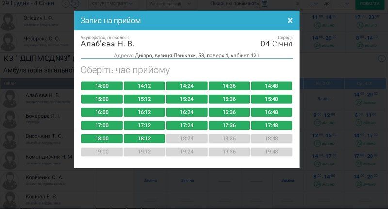 В Днепре заработала электронная запись на прием к врачу 3