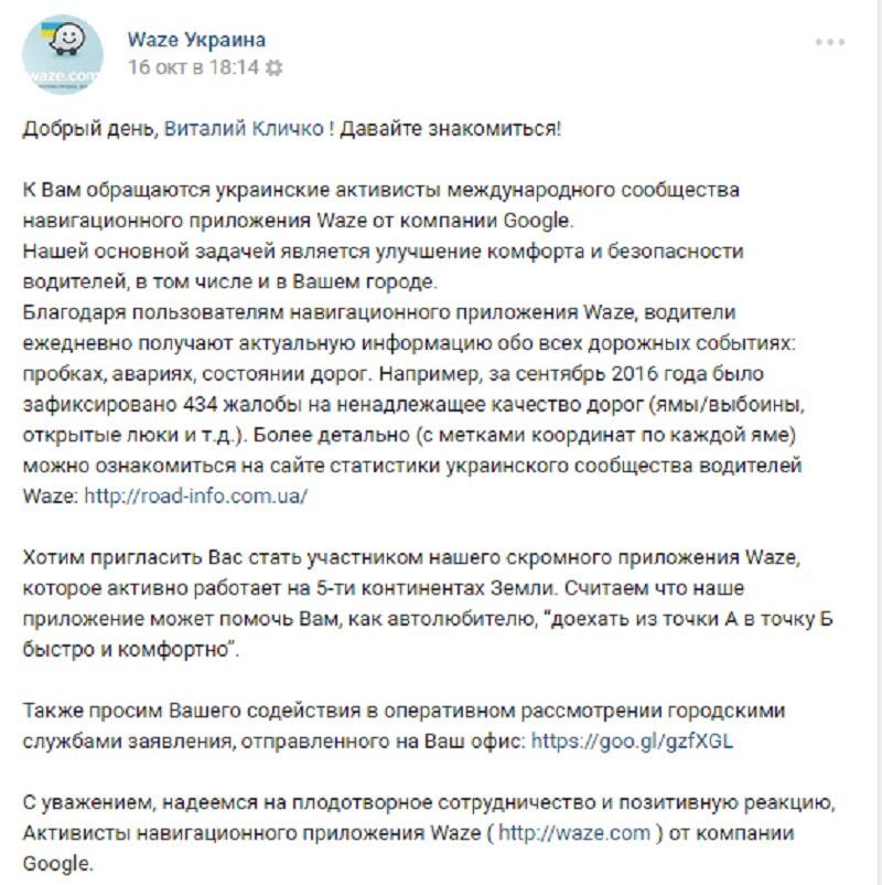 Общаться с Днепровским горсоветом можно будет через waze 3