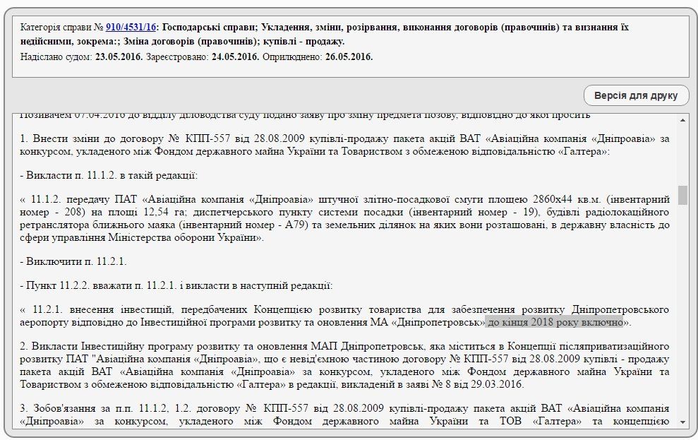 Аэропорт Днепра пытаются вернуть государству 2