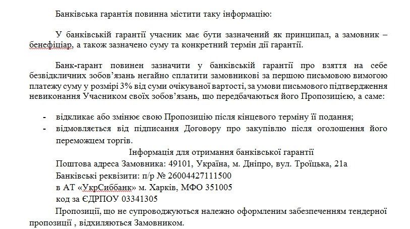 Зачем «Днепроводоканалу» система слежения на миллион гривен? 1