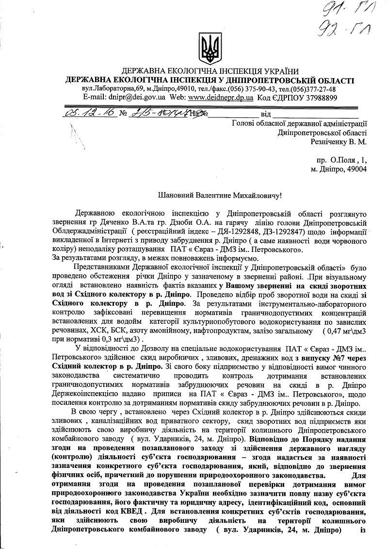 Чиновники экологической инспекции не умеют пользоваться госреестрами? 3