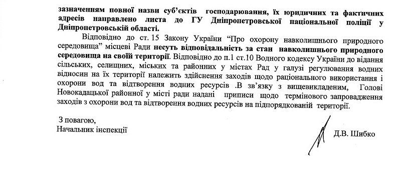 Чиновники экологической инспекции не умеют пользоваться госреестрами? 4