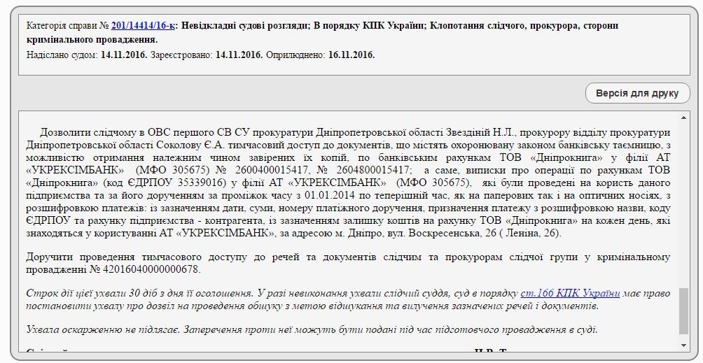За что экс-директора департамента Днепропетровской ОГА держат под арестом? 4