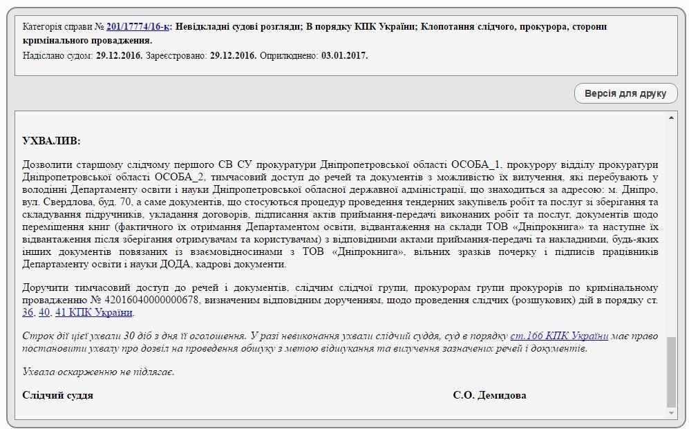 За что экс-директора департамента Днепропетровской ОГА держат под арестом? 5