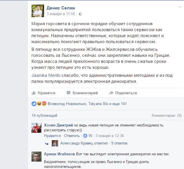 Петиции «за» и «против» чиновников: чей голос будет решающим? 3