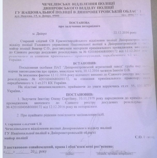 На «Днепропетровском агрегатном заводе» погиб рабочий. Кто виноват? 2