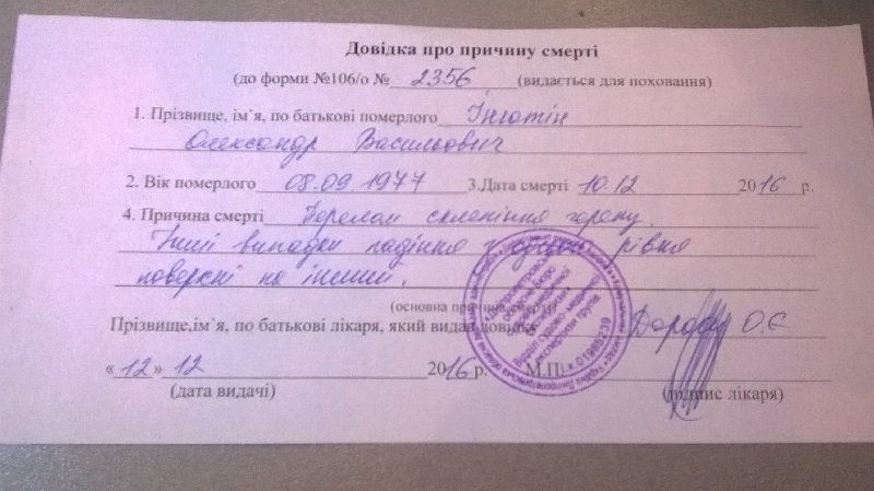На «Днепропетровском агрегатном заводе» погиб рабочий. Кто виноват? 4