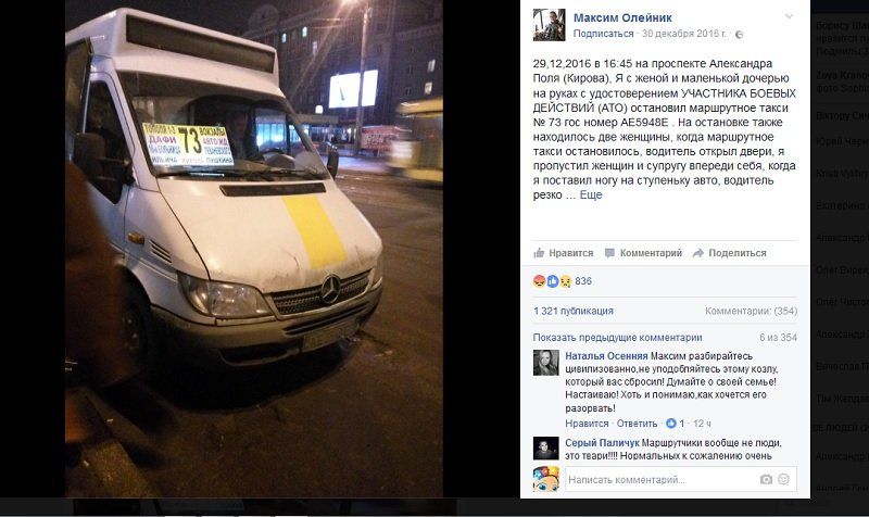 Если водитель маршрутки не прав, что делать? 1