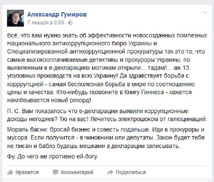 Занимательная арифметика от НАБУ: расследования по  е-декларациям 2