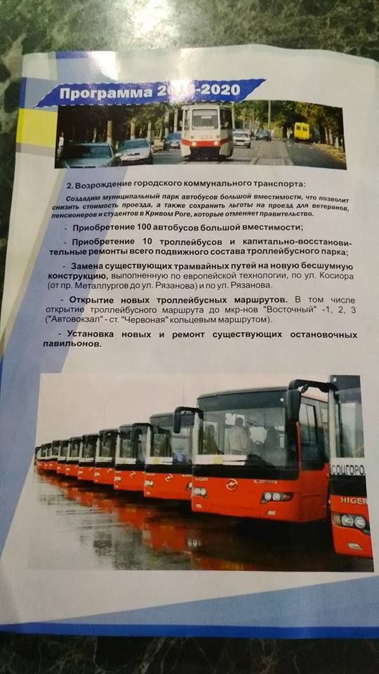 Страница из буклета предвыборной программы Юрия Вилкула Страница из буклета предвыборной программы Юрия Вилкула