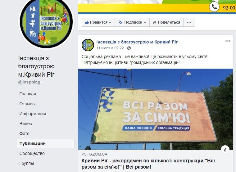 На Днепропетровщине Вилкулы пропиарили организацию, связанную с фанатами «русского мира» 1