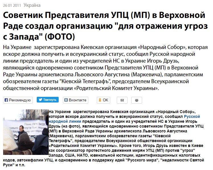 На Днепропетровщине Вилкулы пропиарили организацию, связанную с фанатами «русского мира» 2