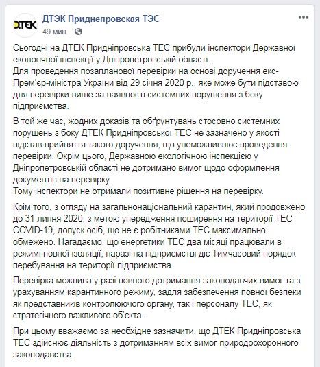 Есть, что скрывать? Приднепровская ТЭС опять не пустила экоинспекторов на проверку 1
