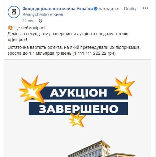 Отель «Днепр» в Киеве продали за 1,1 миллиард гривен 1