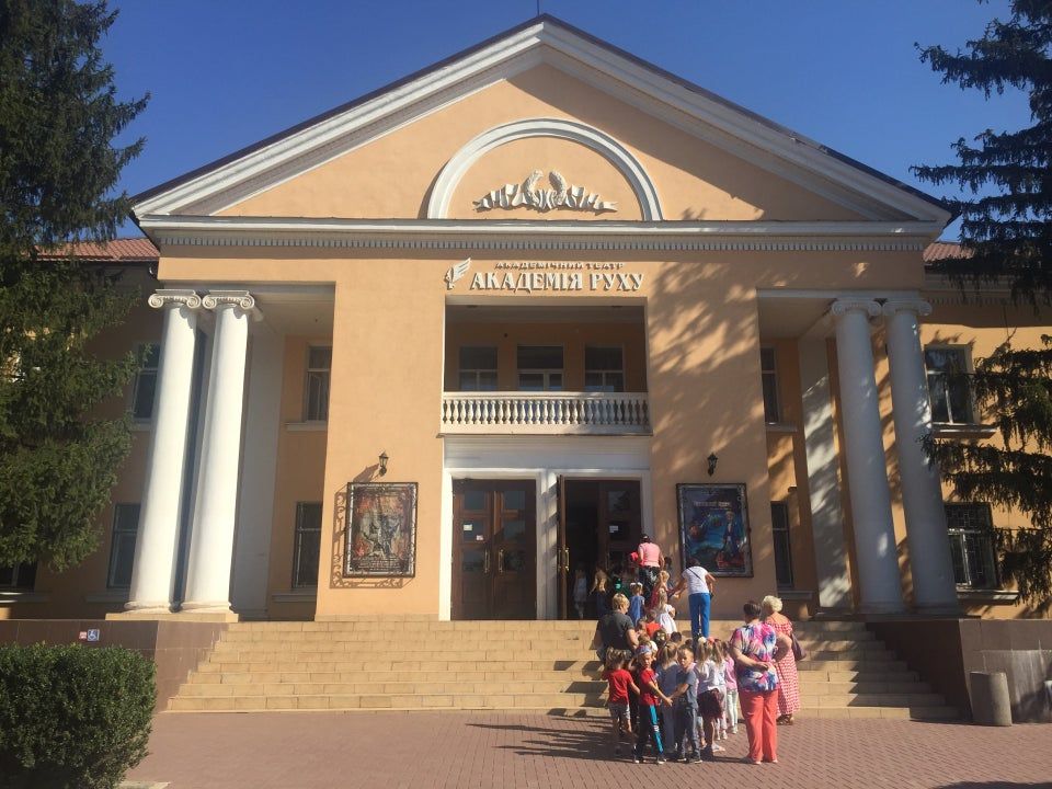 Театр "Академія руху" в сентябре 2019 года 