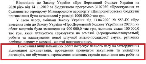 Аэропорт Днепра. Учтет ли Зеленский ошибки Порошенко 3