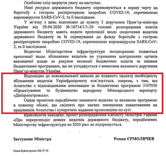 Аэропорт Днепра. Учтет ли Зеленский ошибки Порошенко 6