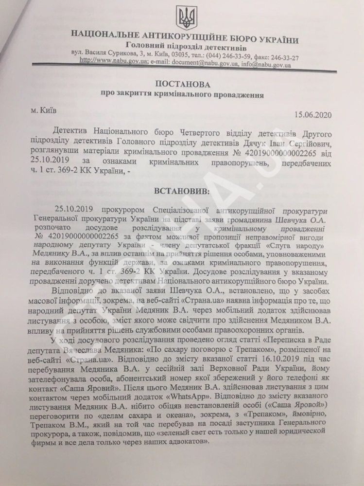 НАБУ закрыло дело о «решале» от Слуг народа Вячеславе Медянике из Днепра 2