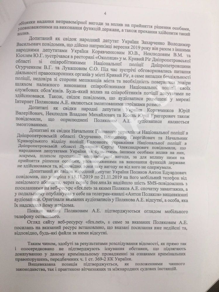 НАБУ закрыло дело о «решале» от Слуг народа Вячеславе Медянике из Днепра 5