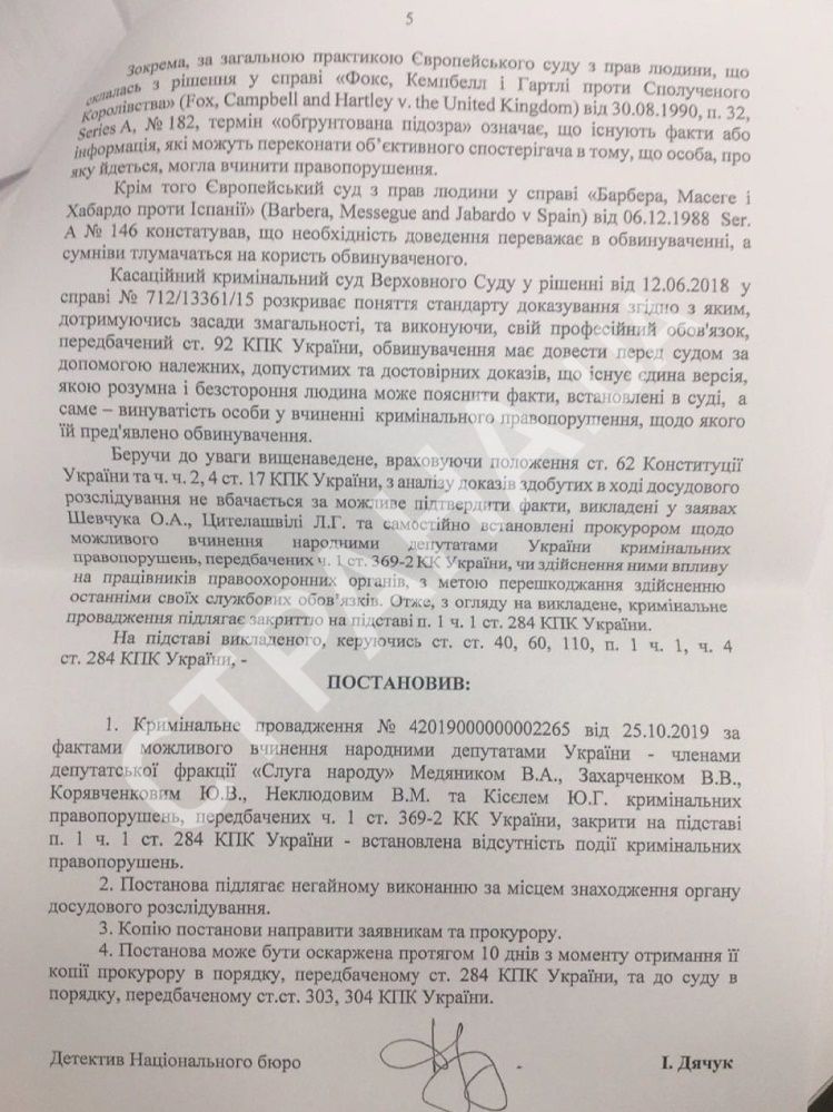 НАБУ закрыло дело о «решале» от Слуг народа Вячеславе Медянике из Днепра 6