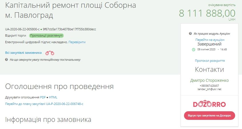Еще 8 миллионов любимчику: ДнепрОГА отдала фирме «Ресурс-Монолит» ремонт площади в Павлограде 1