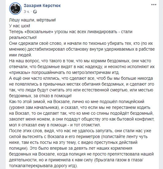 За что в Киеве могли убить известного волонтера Алексея Кучапина 2