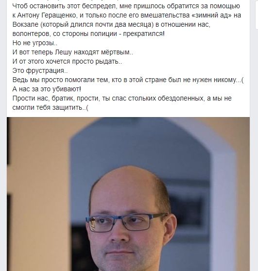 За что в Киеве могли убить известного волонтера Алексея Кучапина 3