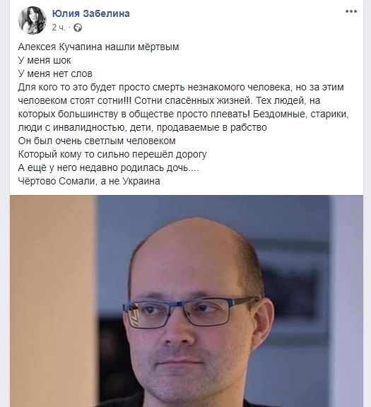 За что в Киеве могли убить известного волонтера Алексея Кучапина 4