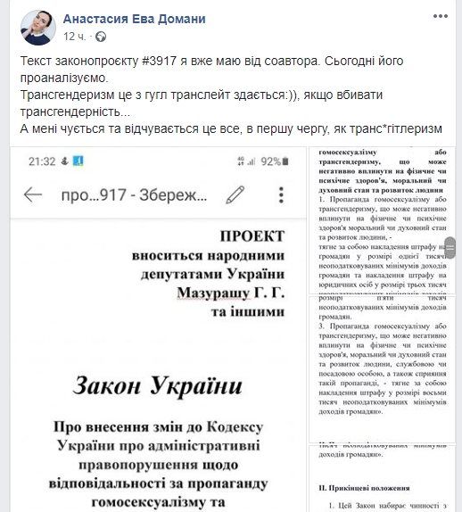 Как Слуги народа хотят штрафовать украинцев за «пропаганду гомосексуализма» 1