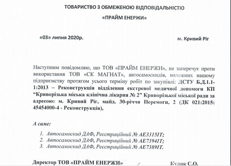 Больницу в Кривом Роге за 16,3 миллиона по заказу ДнепрОГА отремонтирует фирма, связанная с депутатом Пасечником 1