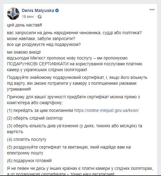 В Кабмине предлагают украинцам дарить сертификаты на платные камеры в СИЗО 1