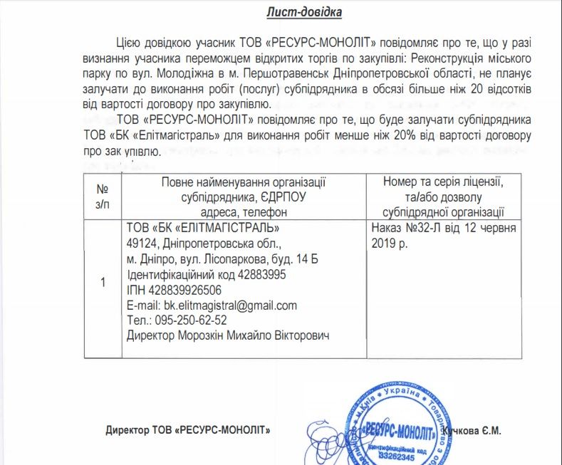 Еще 27 миллионов любимчикам: ДнепрОГА отдаст «Ресурс-монолиту» очередной тендер на ремонт парка 1