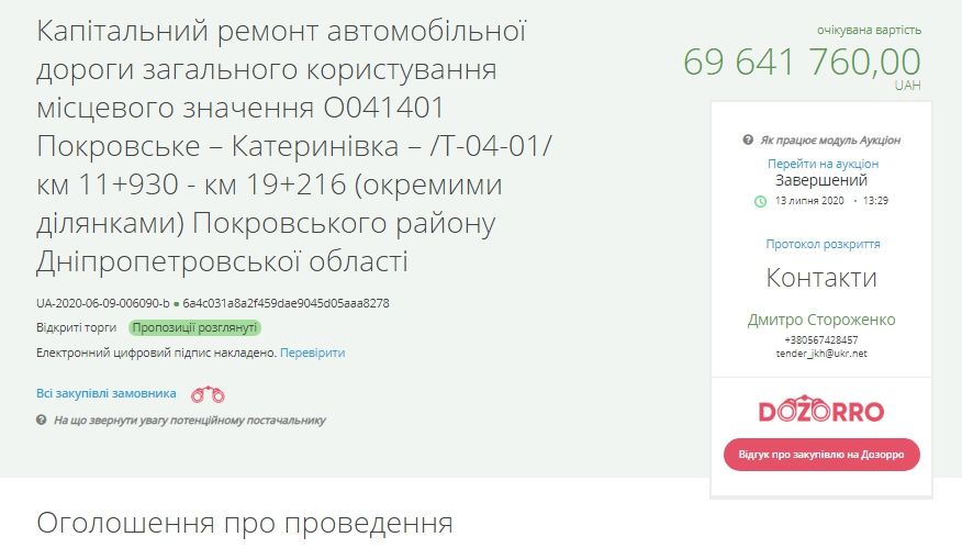 Все своим: друзья любимой фирмы ДнепрОГА Бондаренко закатают в ямы области 200 миллионов 1