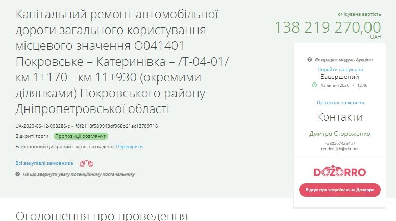 Все своим: друзья любимой фирмы ДнепрОГА Бондаренко закатают в ямы области 200 миллионов 2
