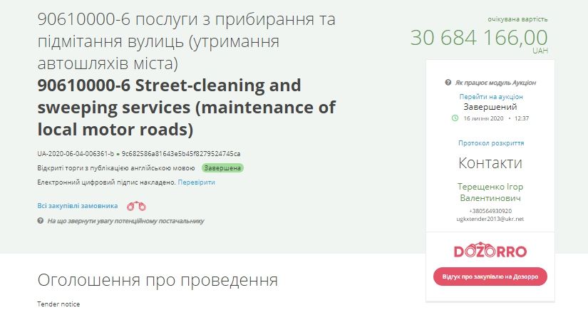 Вилкулы отдали своим друзьям 30,4 миллиона на уборку улиц Кривого Рога 1