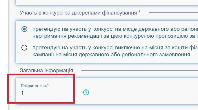 Как стать студентом в 2020 году в Украине: пошаговая инструкция 9