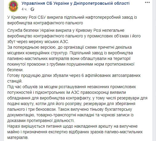 Попытка № бесконечная: в Кривом Роге силовики «любят» накрывать нелегальный топливный завод 1