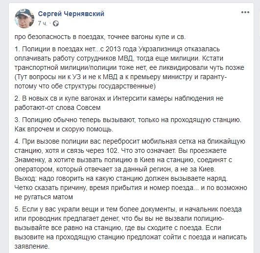 Как защититься от воров и насильников в поездах Укрзалізниці: советы пассажирам 1