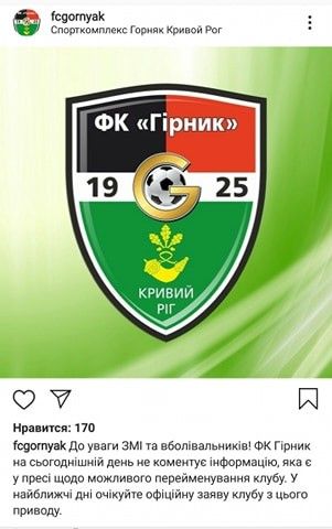 Загрязняли реку, дружили с Вилкулом: что известно о собственниках нового ФК «Кривбасс» 11